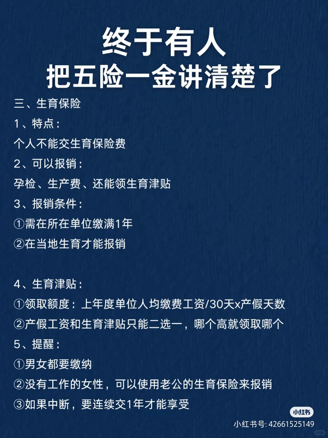 生育险