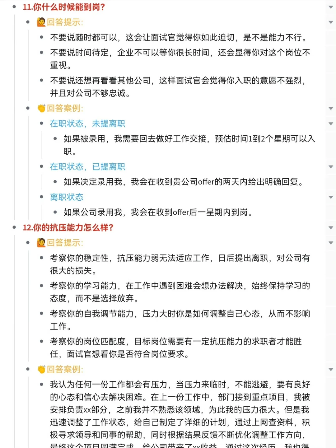面试技巧，太全了吧