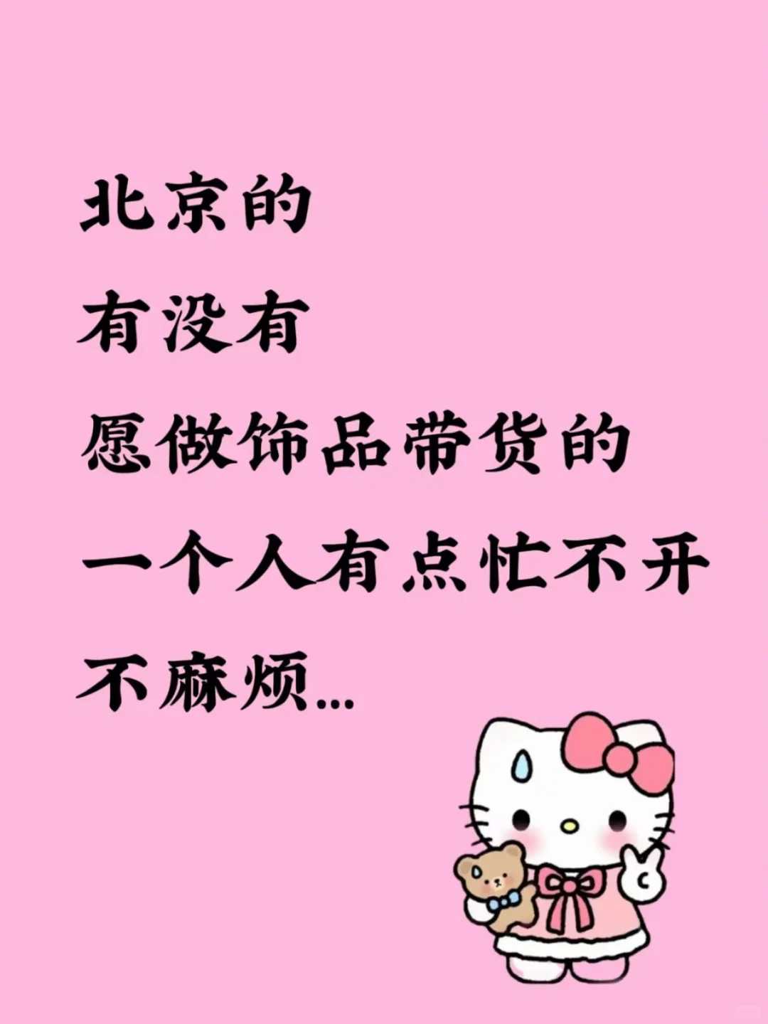 巡个搭子，北京的都欧可啦！