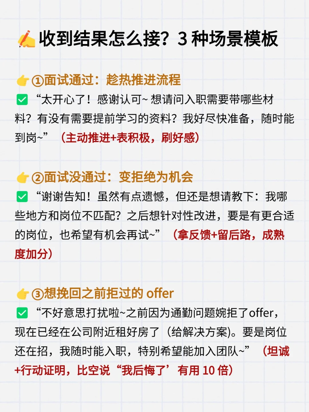 面试后多做这一步