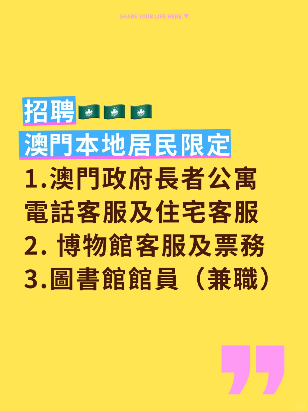 澳門本地人招聘（多個職位）