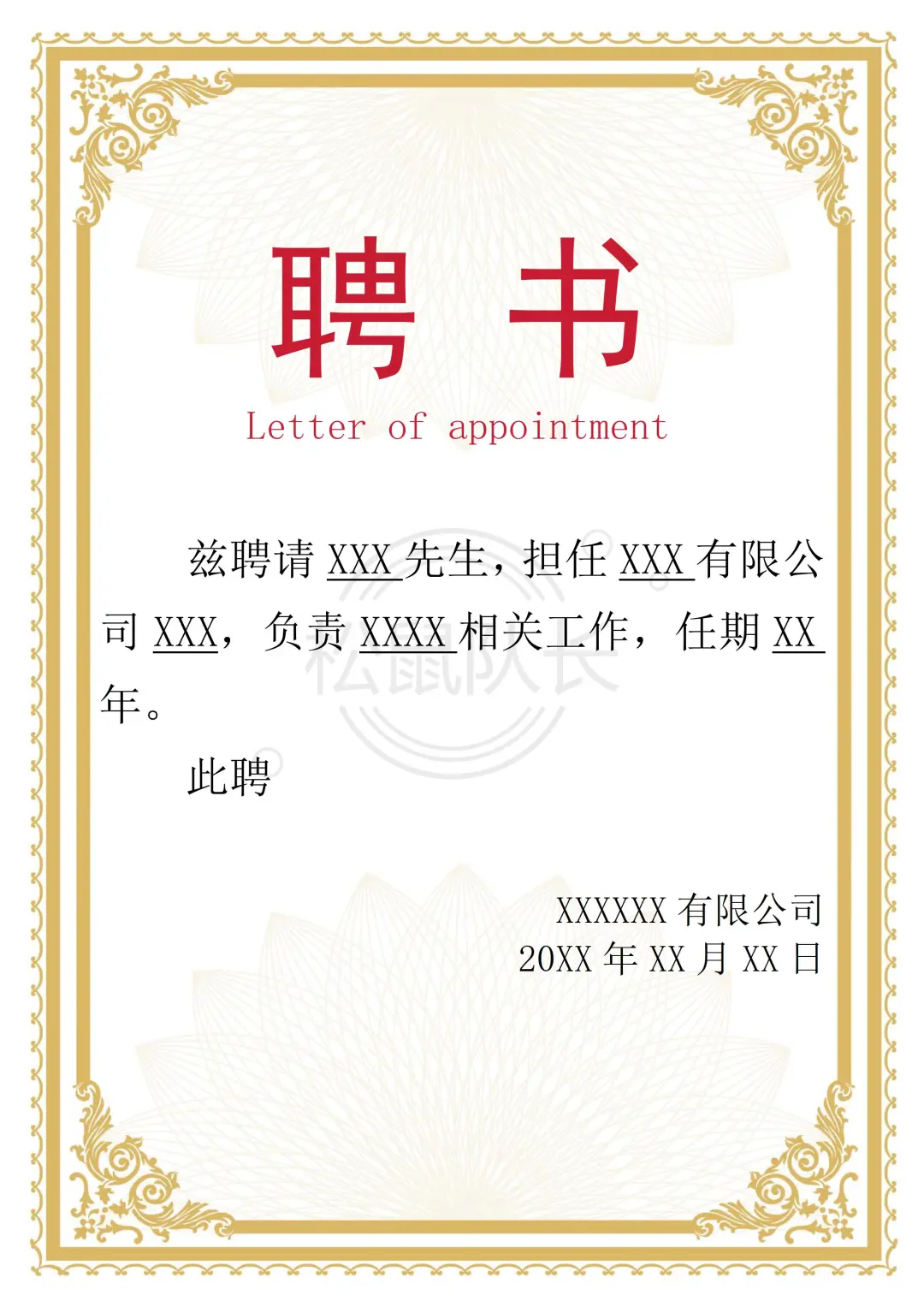 🔥11份企业常用的聘书模板合集❤️