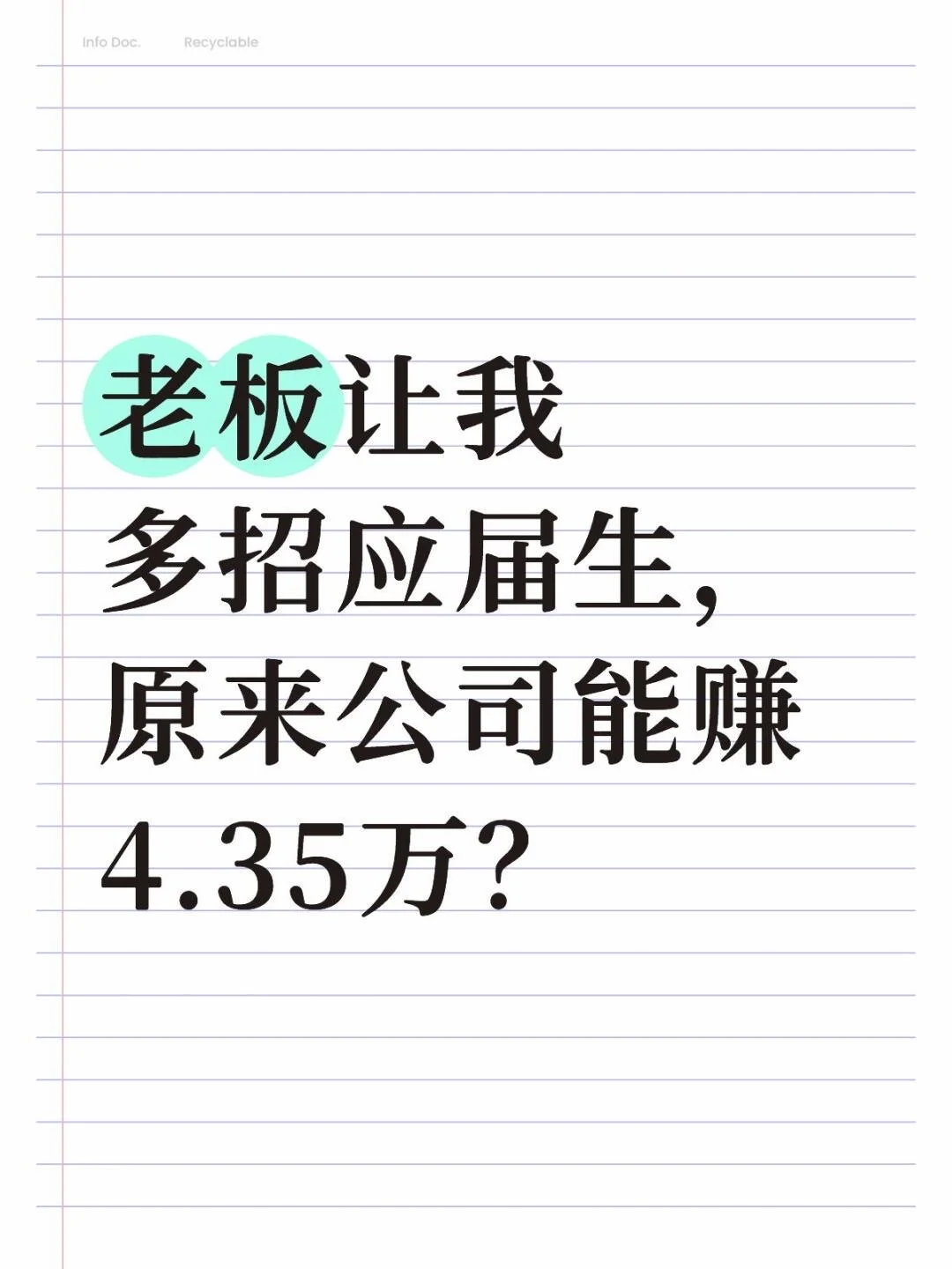 企业应届生补贴 真的有 4.35 万/人？？？