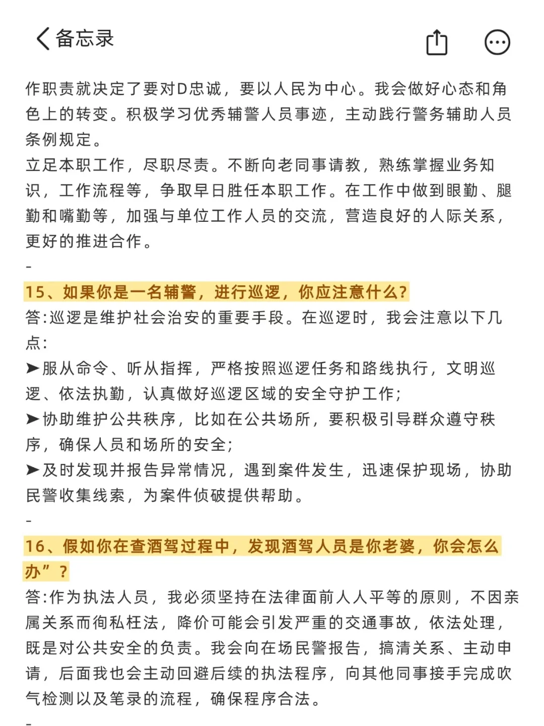 辅警面试，背诵20道真题，就够了！！