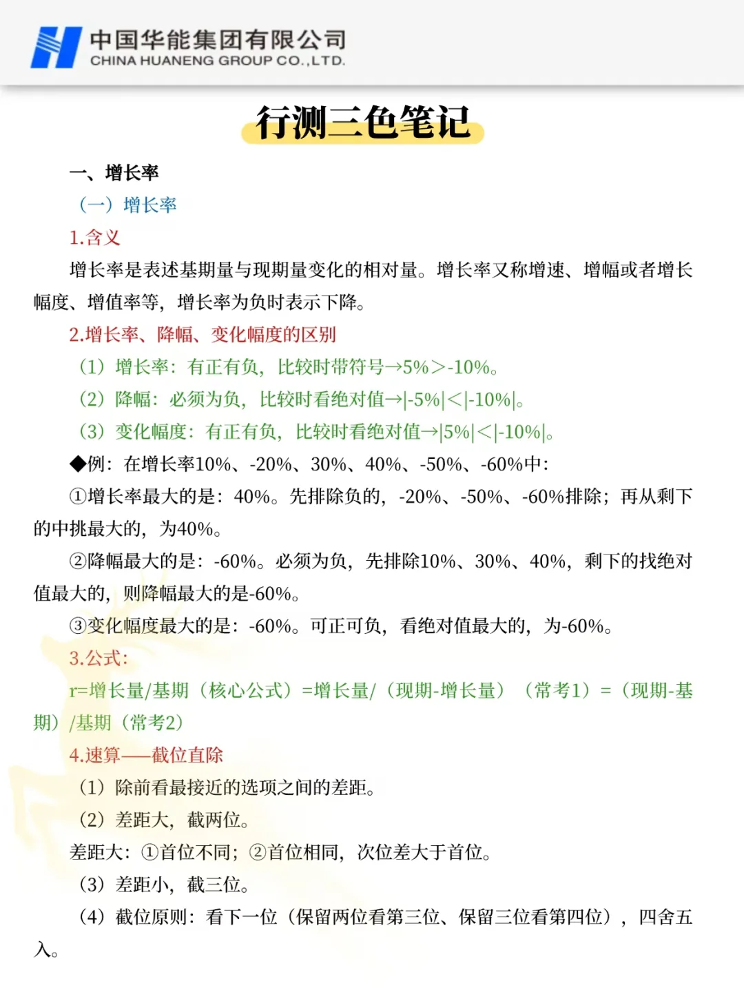 26华能集团校招是真的放水啊，重复率90%