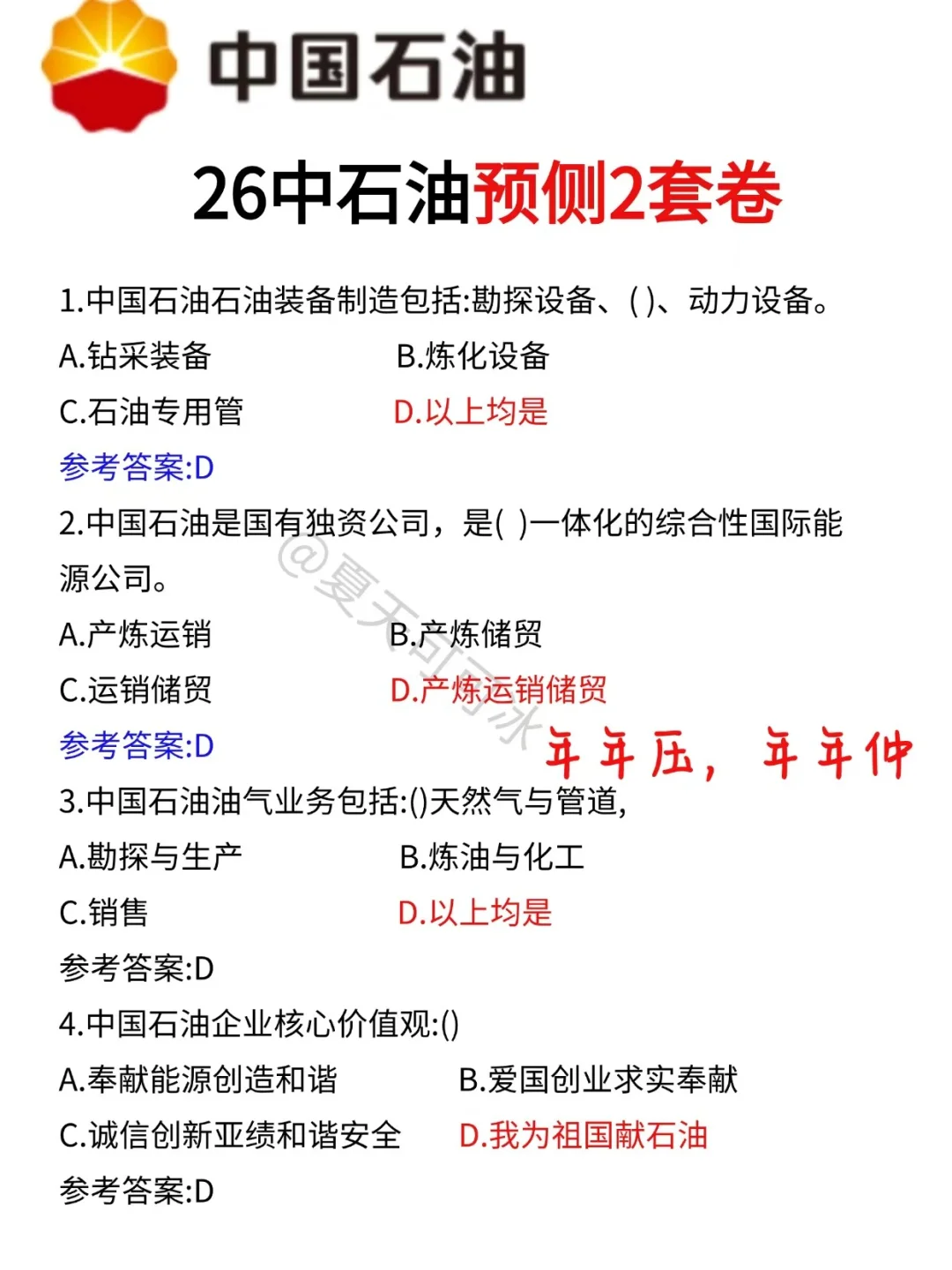 再次提醒一下，11.9裸考中国石油考试的人！
