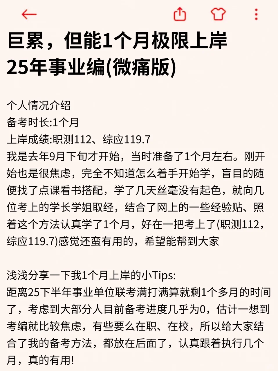 假如你从9.28日开始备考事业编，我的建议是