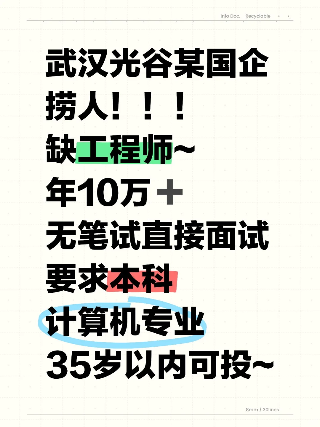 武汉某国企无笔试直接面~稳定轻松！