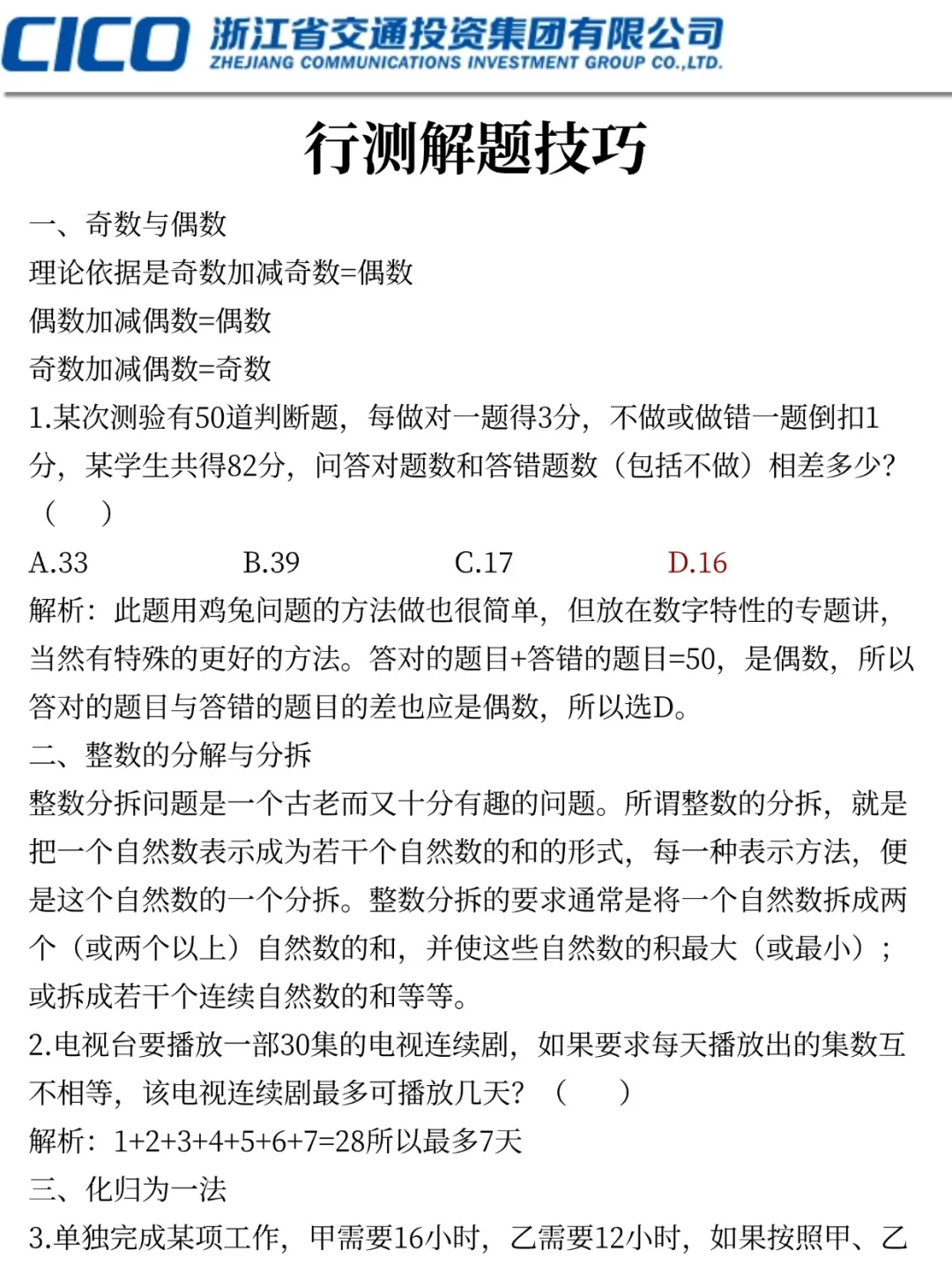 26浙江交投集团校招小道消息，心疼今年考生