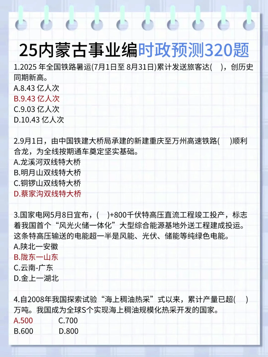 国庆后再备考内蒙古事业编，我的建议是：