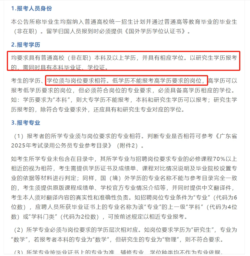 深圳龙华出了！北京考试！本科有岗！