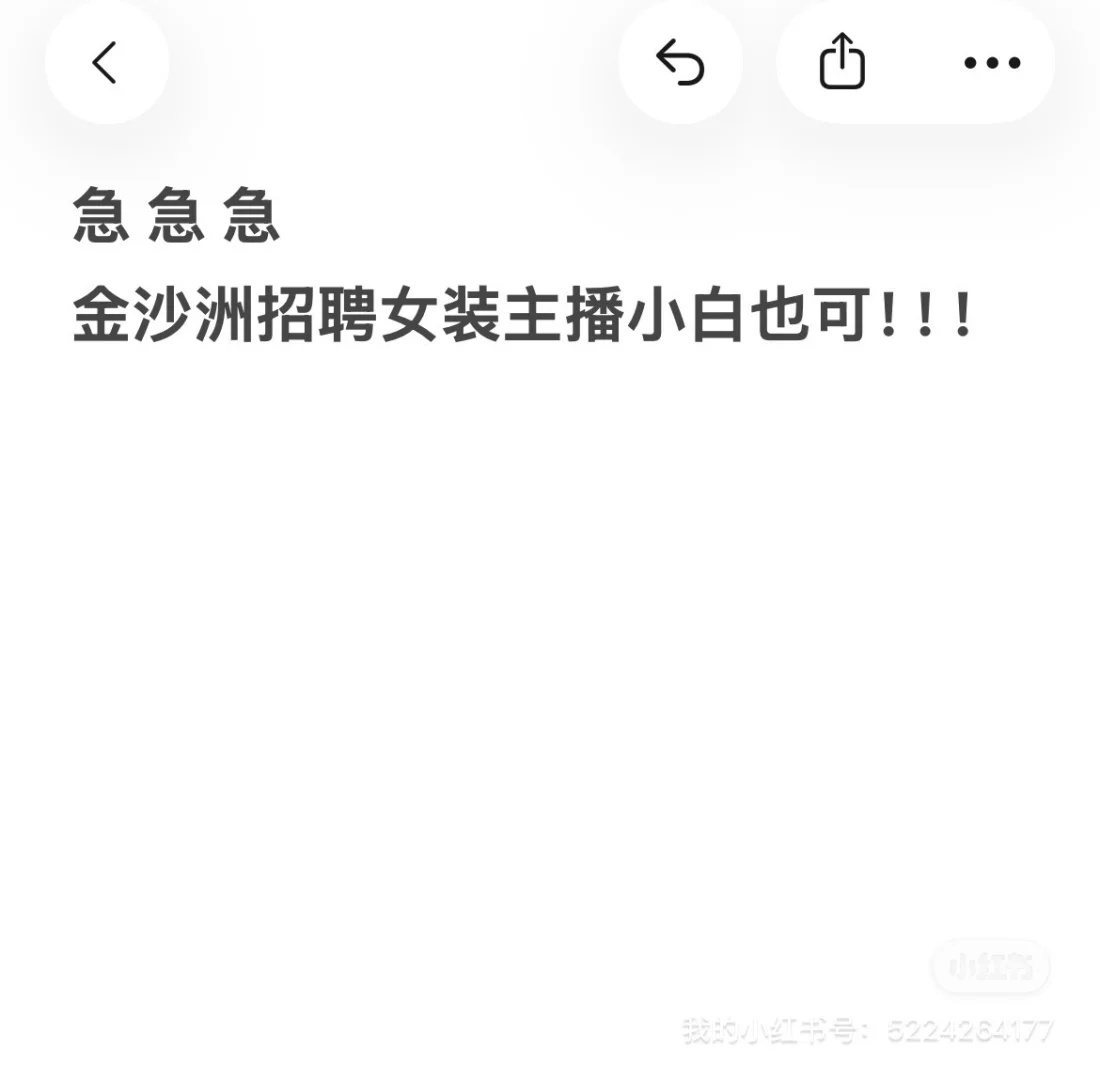 招女装主播啊 小白也可！！！！