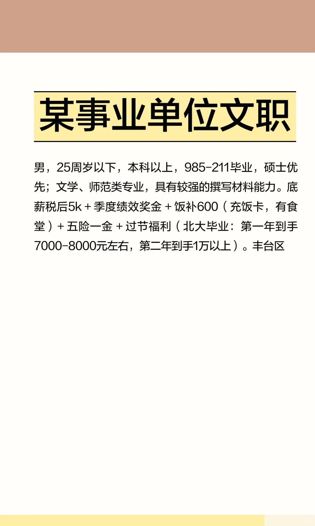 某事业单位文职
