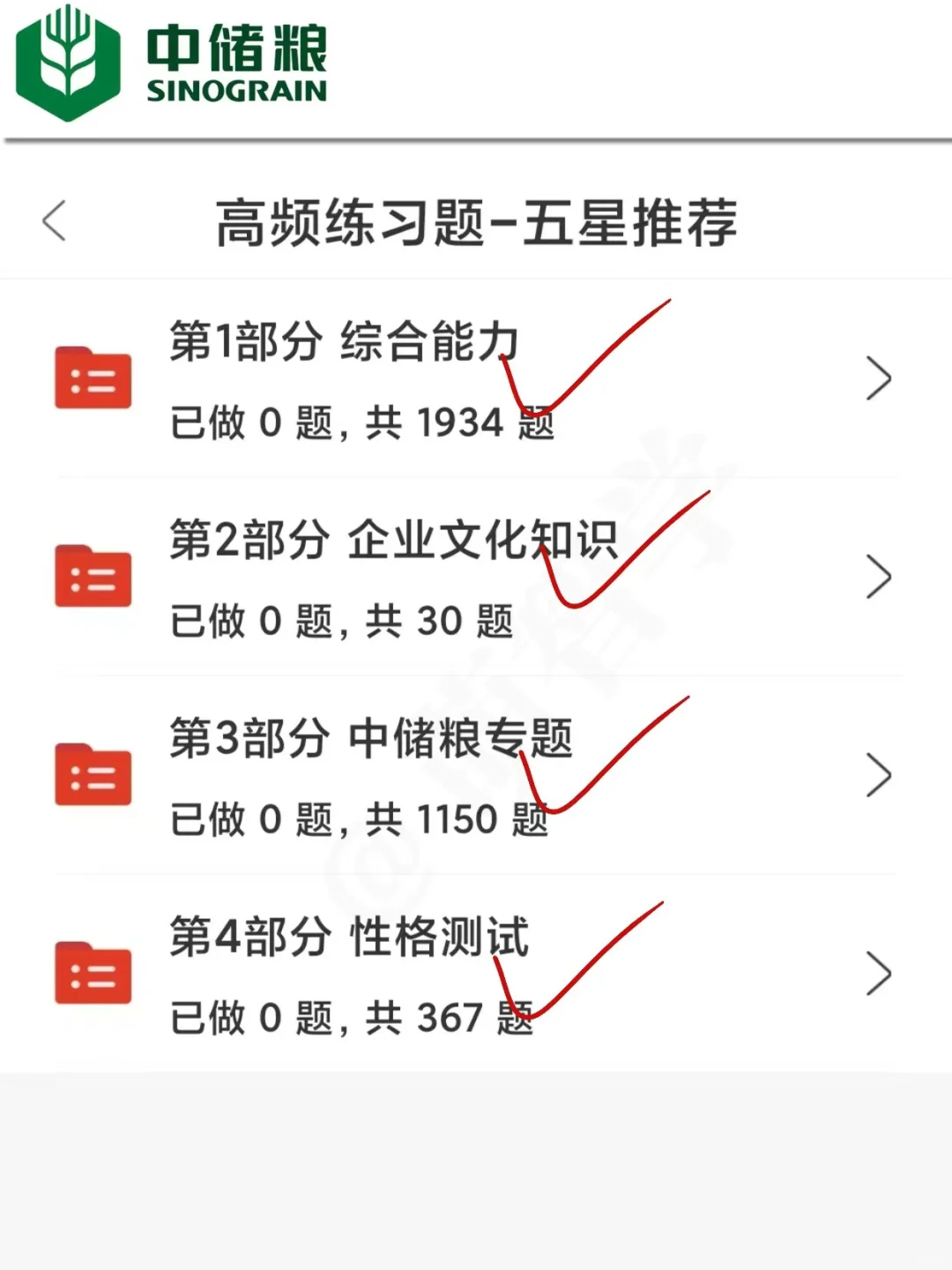 26中储粮笔试就考这些，瞬间不急了