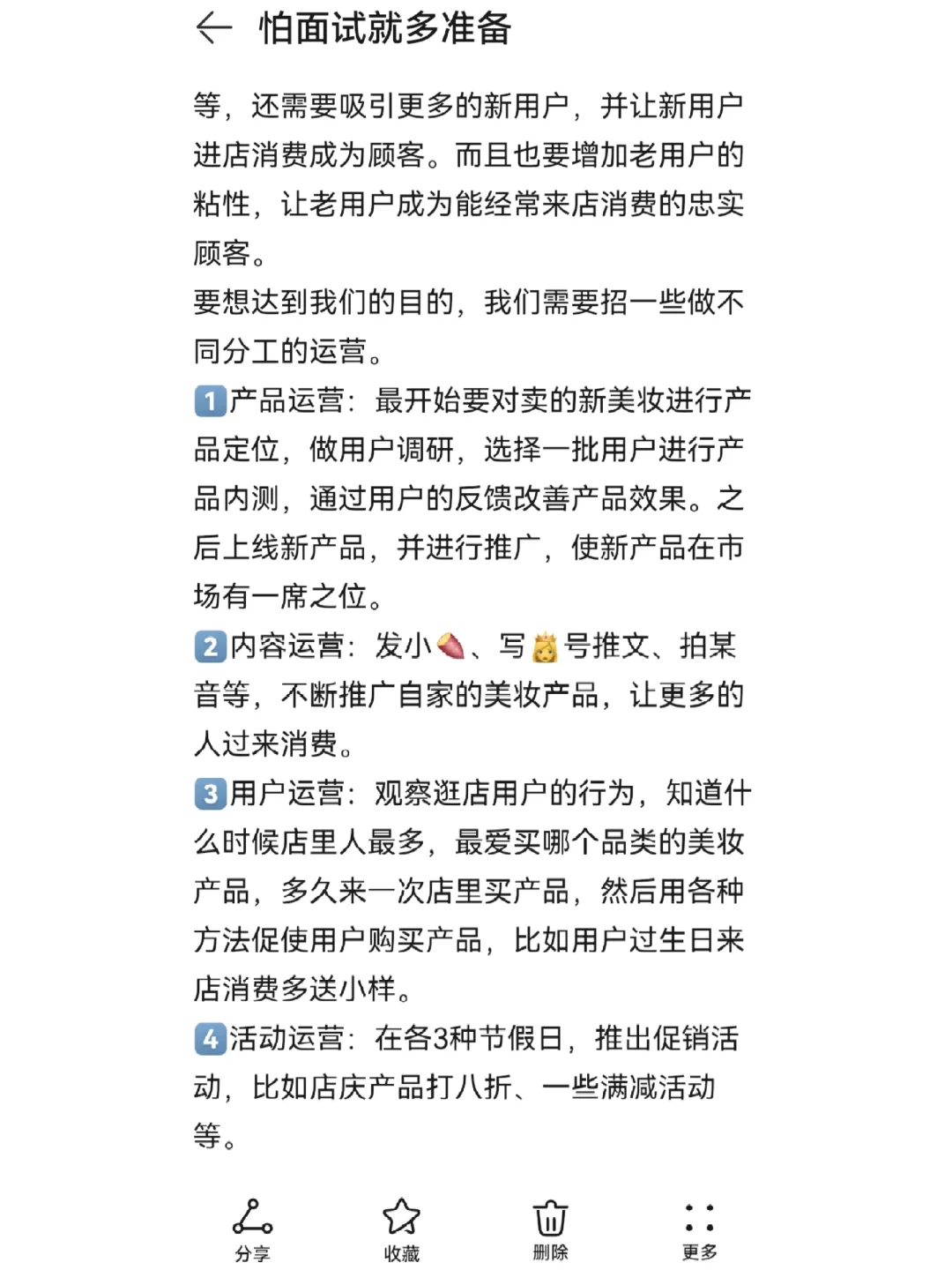 怕面试就多去准备
