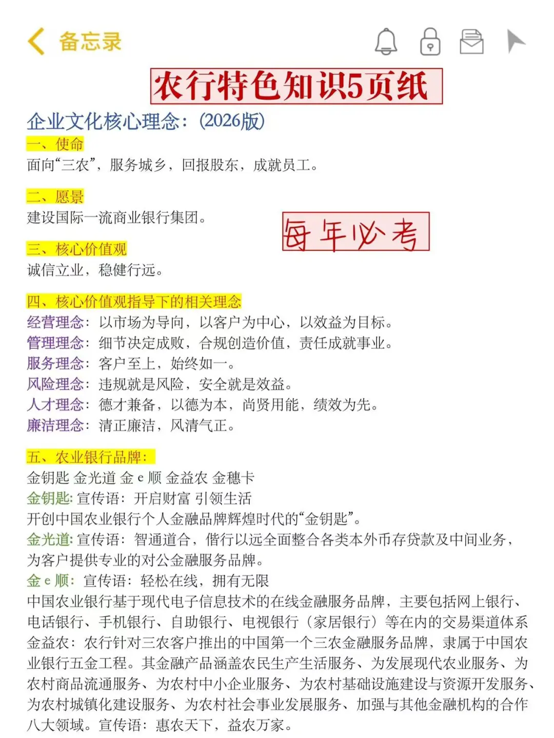 26农业银行笔试，反正就这800母题，熬夜背