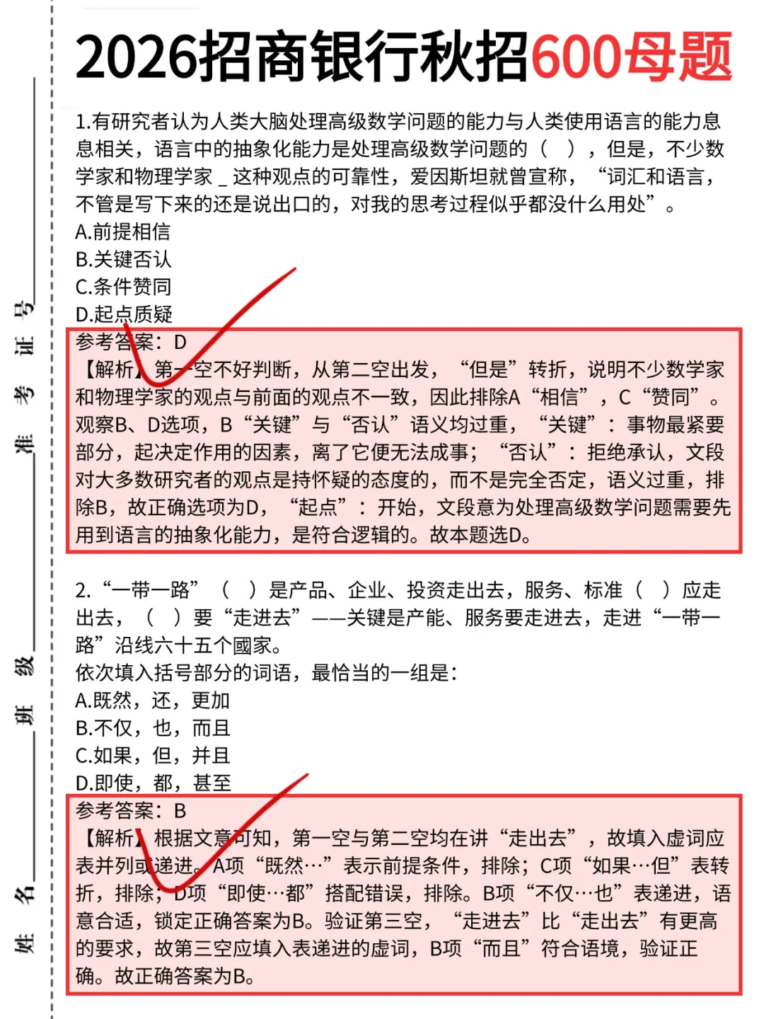 10.13招商银行秋招笔试，就这600题，背吧！