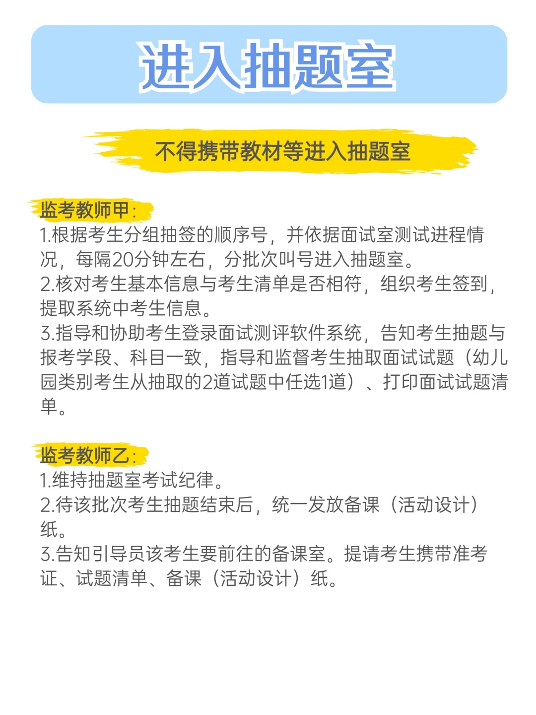 什么？！😧还有人不知道教资面试流程？