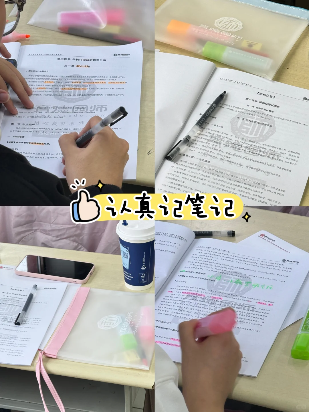 面试先学，提前训练中！