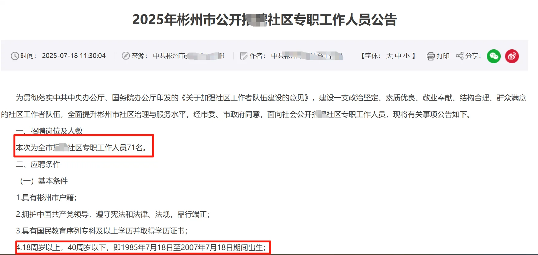 家门口的工作岗位👏社区工作者招考71人