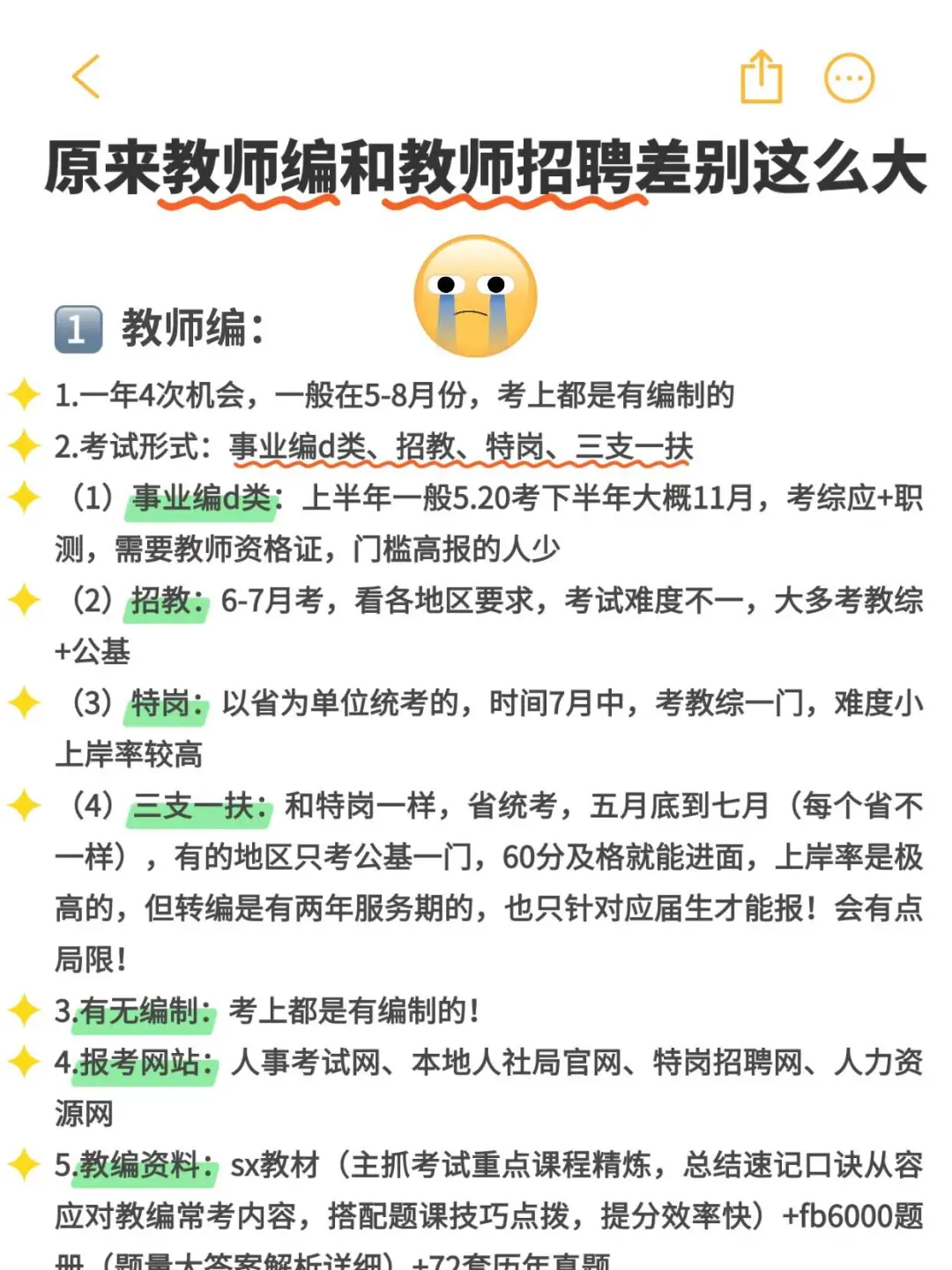 原来教师编、教师招聘的区别这么大...