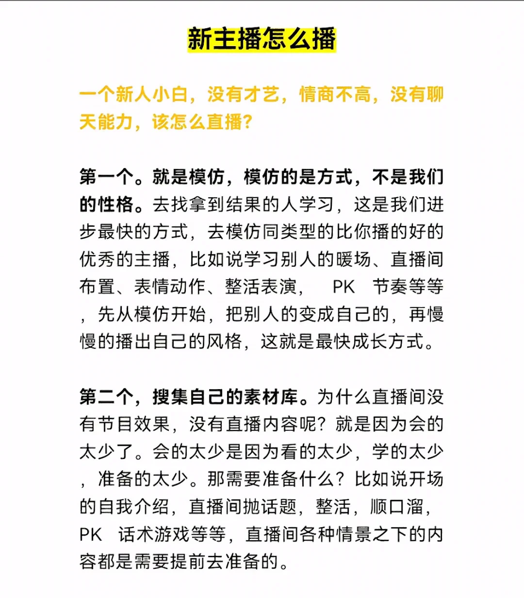 短视频新主播怎么播