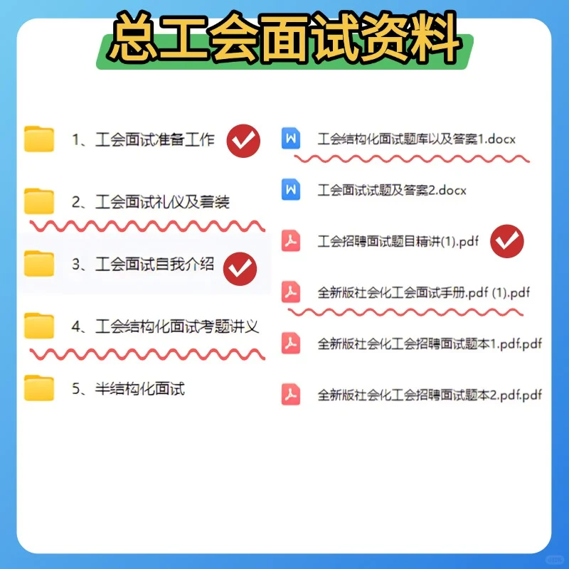 25呼和浩特市总工会招聘考试备考资料已整理
