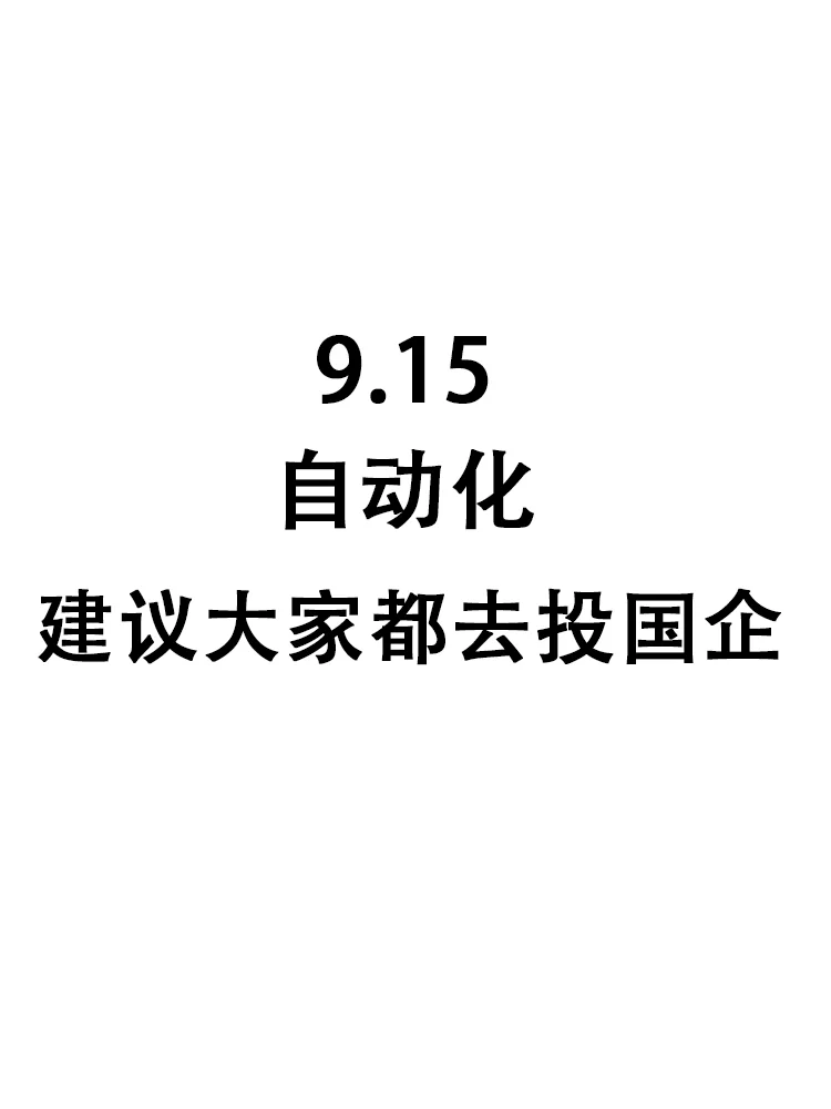 50个自动化专业可投岗位，即将截止网申