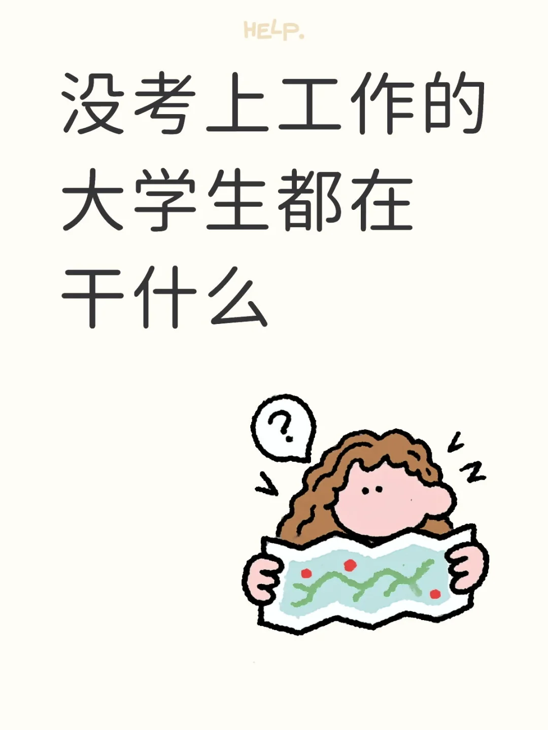 无聊躺平