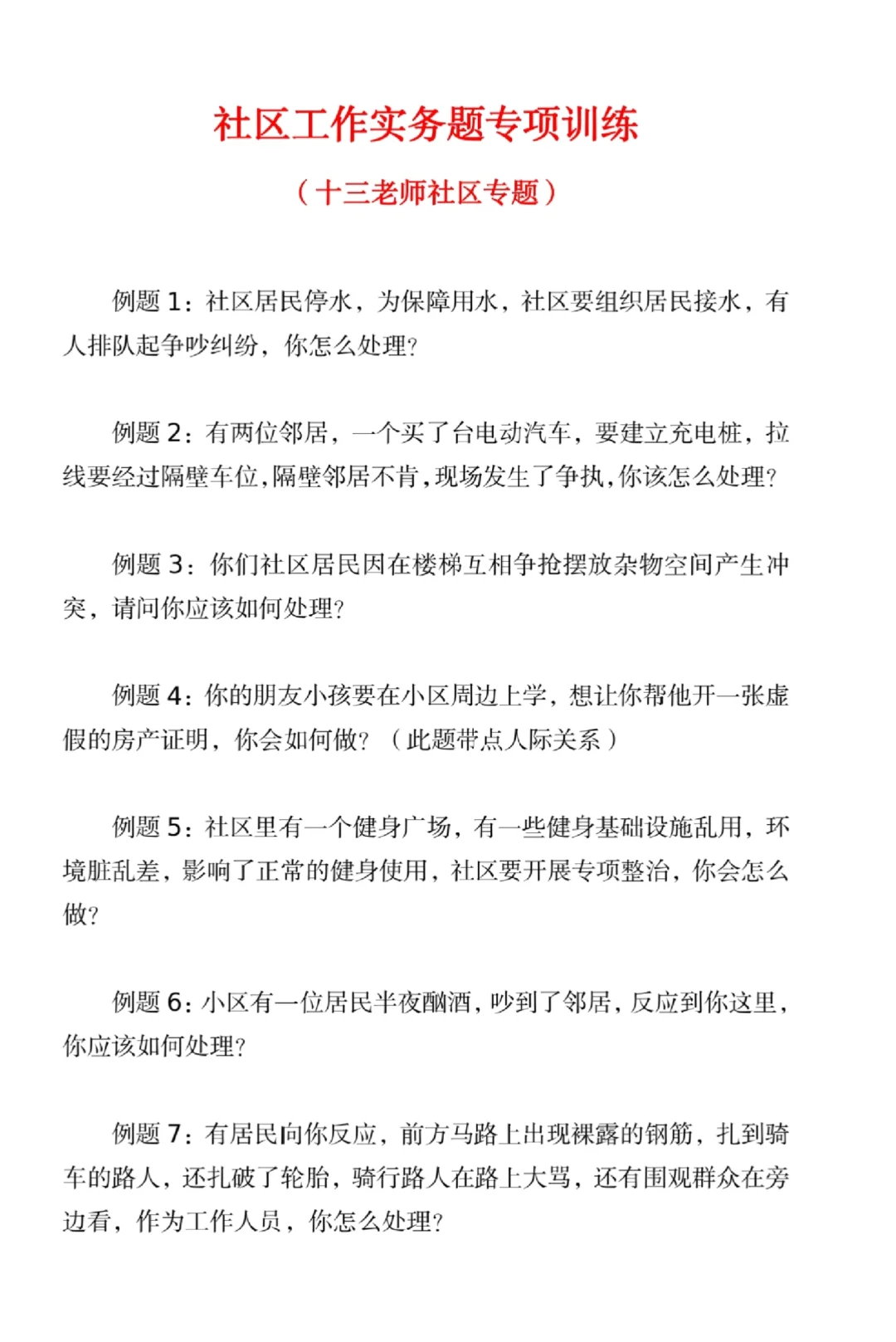 社区工作者面试常考题目汇总