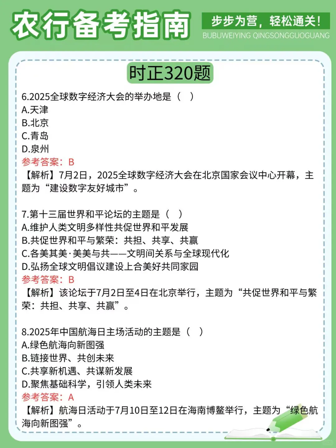 26农行招聘会惩罚每一个不看通知的人！
