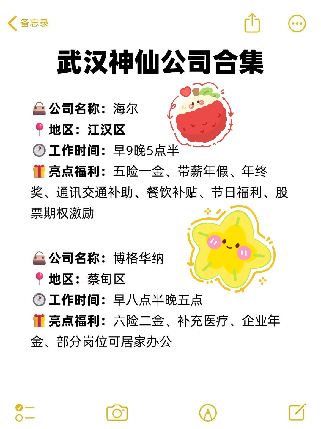 🔥武汉打工人冲！6家神仙公司超友好