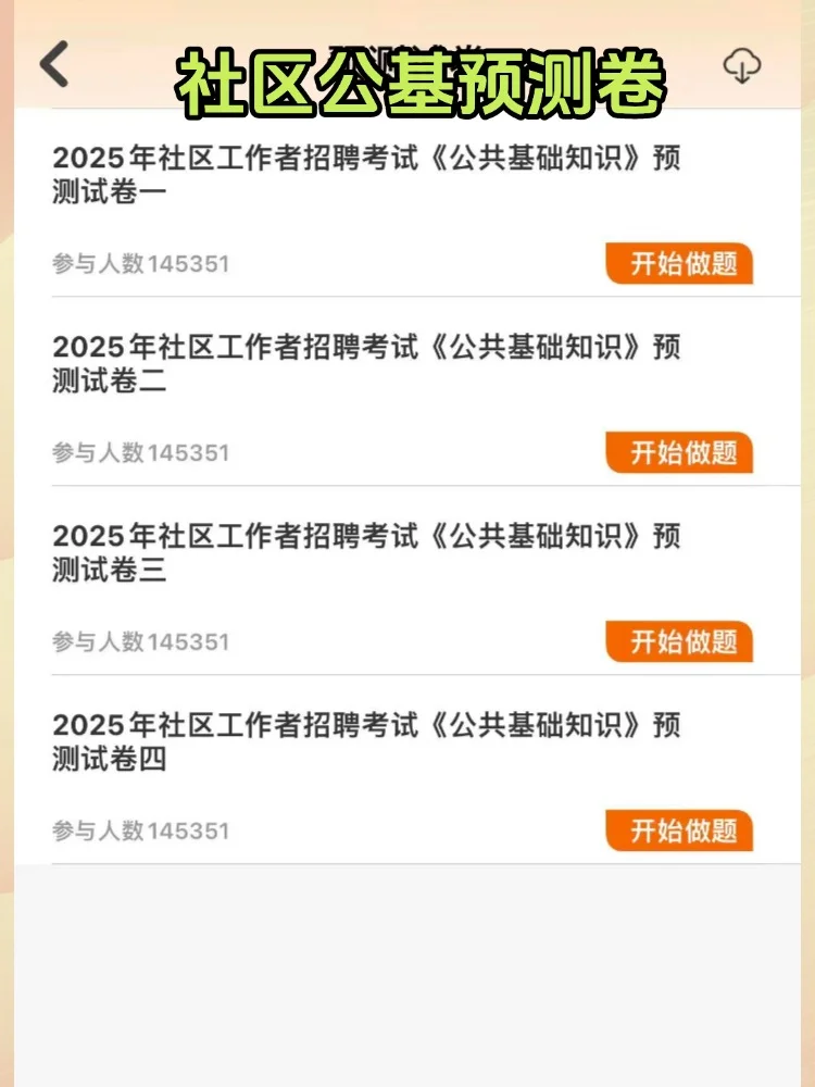 2025安康白河县社区工作者招聘考试备考资料