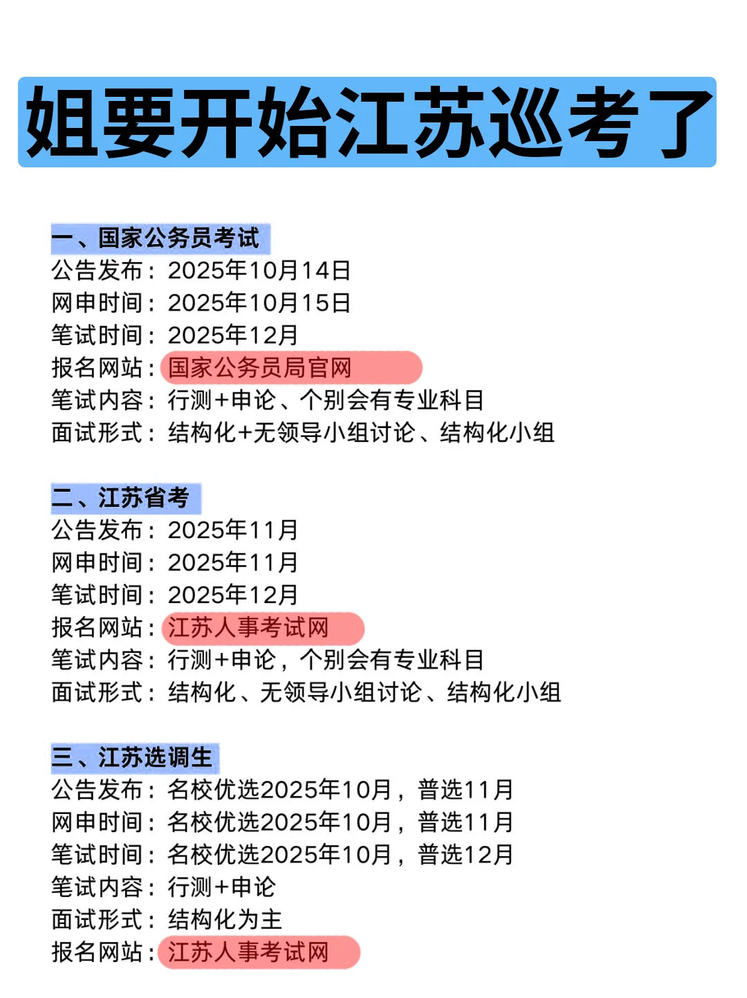 姐要开始江苏巡考啦！！