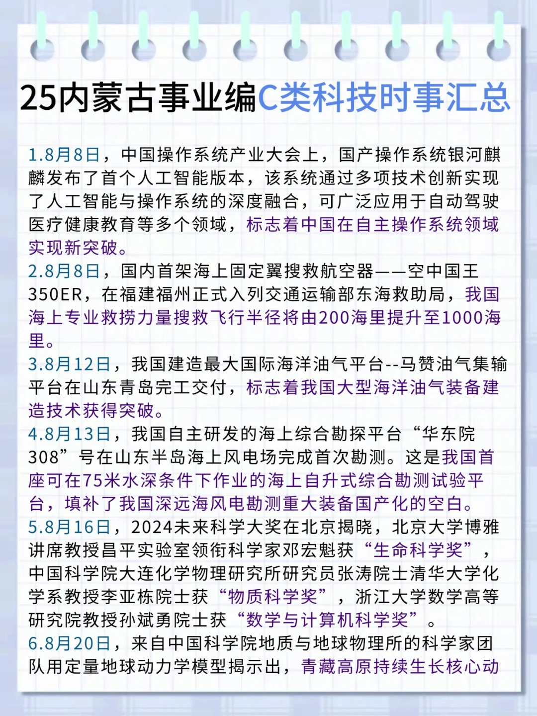 国庆后再备考内蒙古事业编，我的建议是：