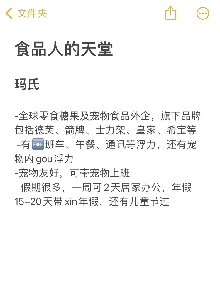 这些食品人的梦中情司不要错过啦