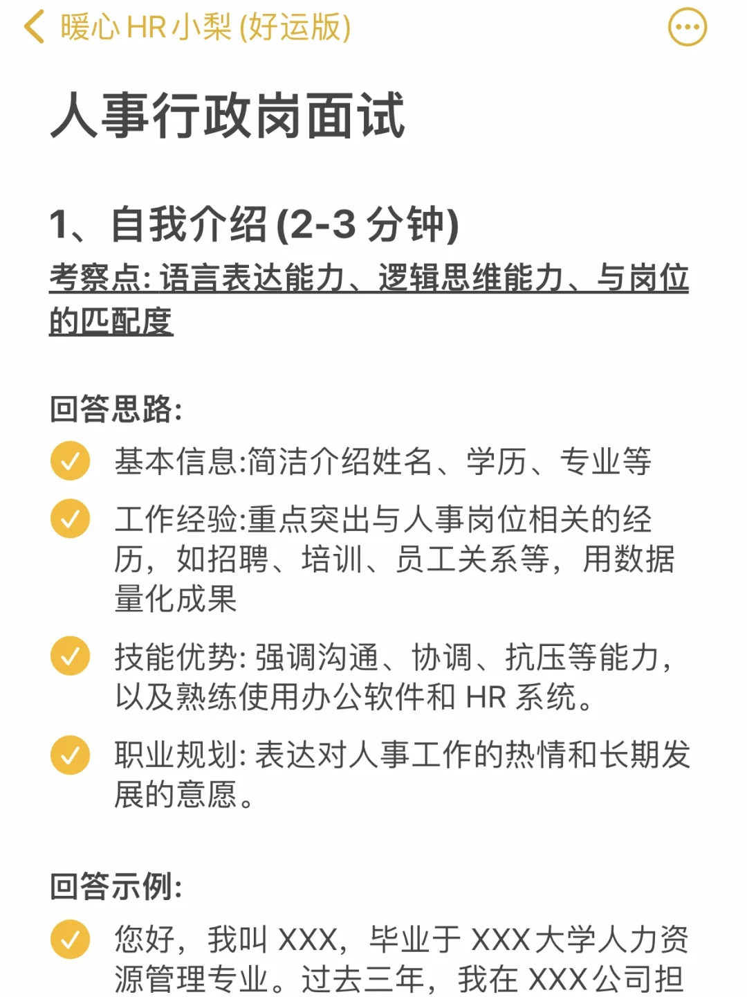 人事行政岗面试真的不要那么老实啊