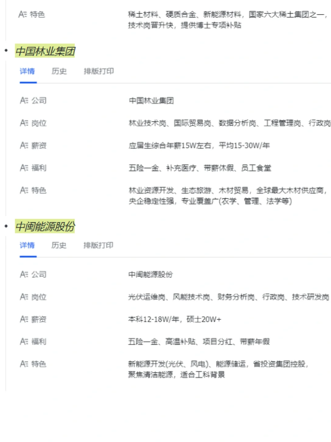 一定要去的央国企——福建篇