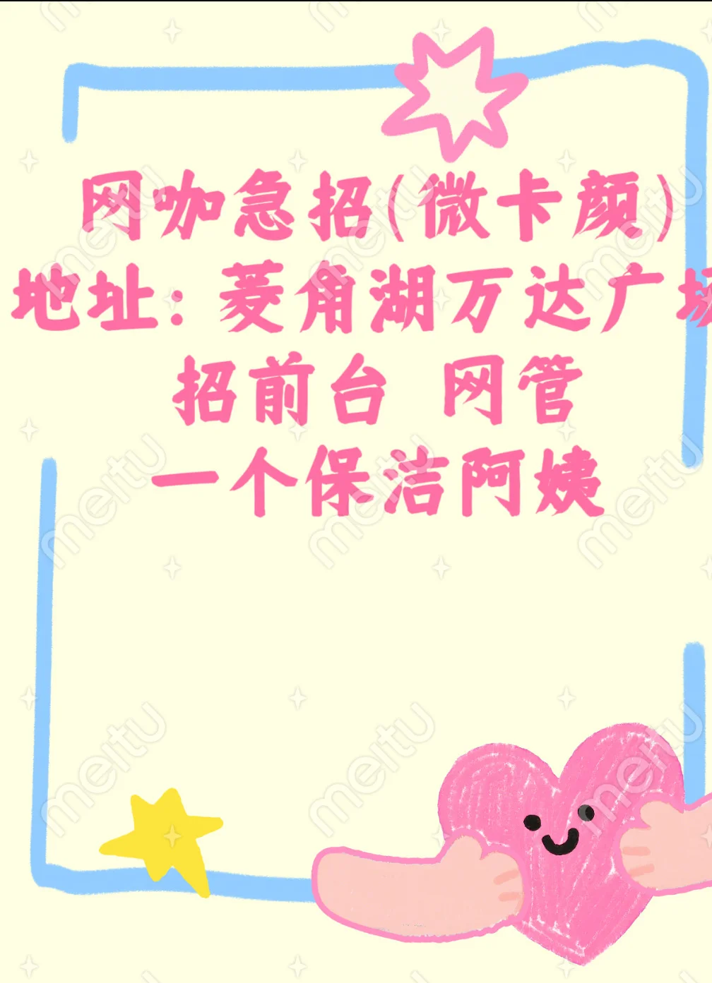 网咖急招人才储备店长