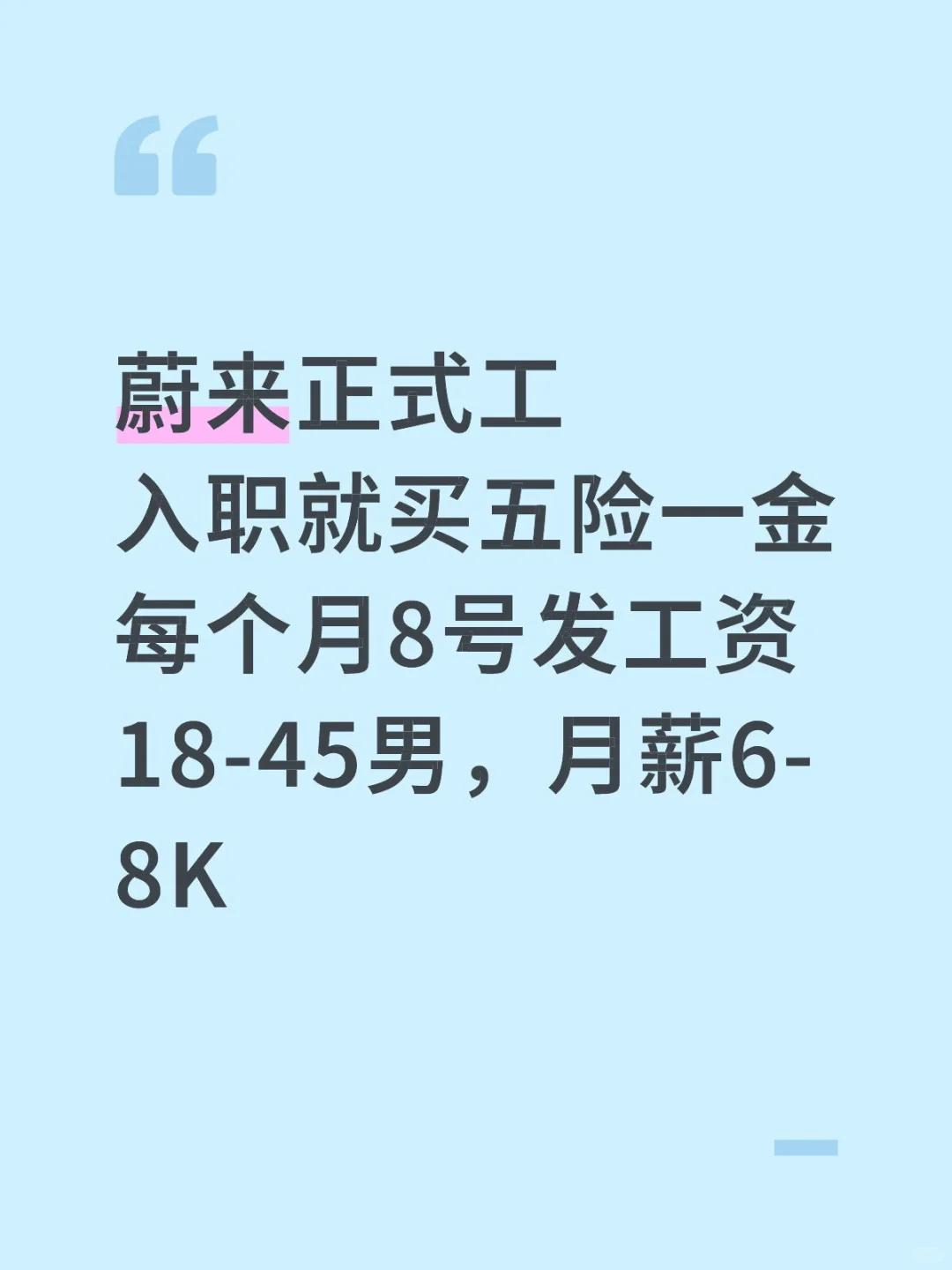 正式工买五险一金