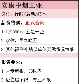 安康也有！投就行，双休9000+