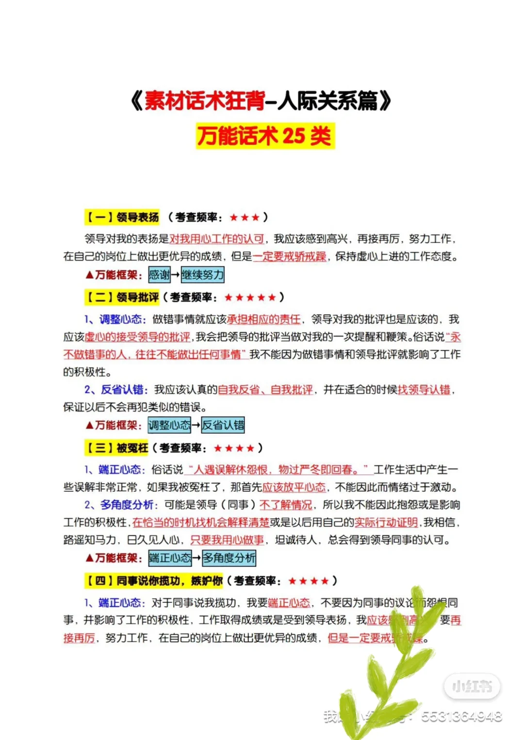 结构化面试，背完话术的我在考场“杀疯”了