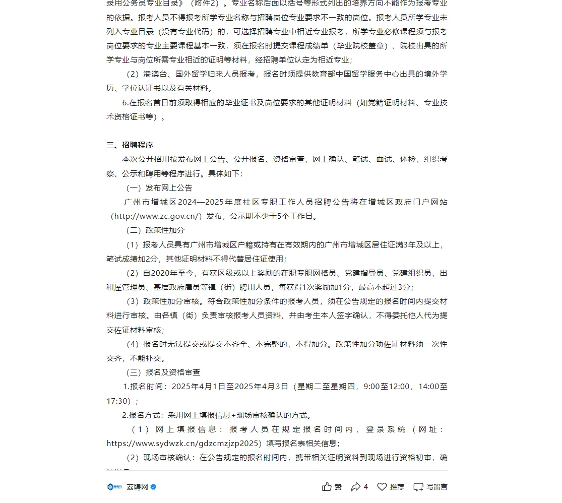 招54人！增城区公开招聘社区专职工作人员！