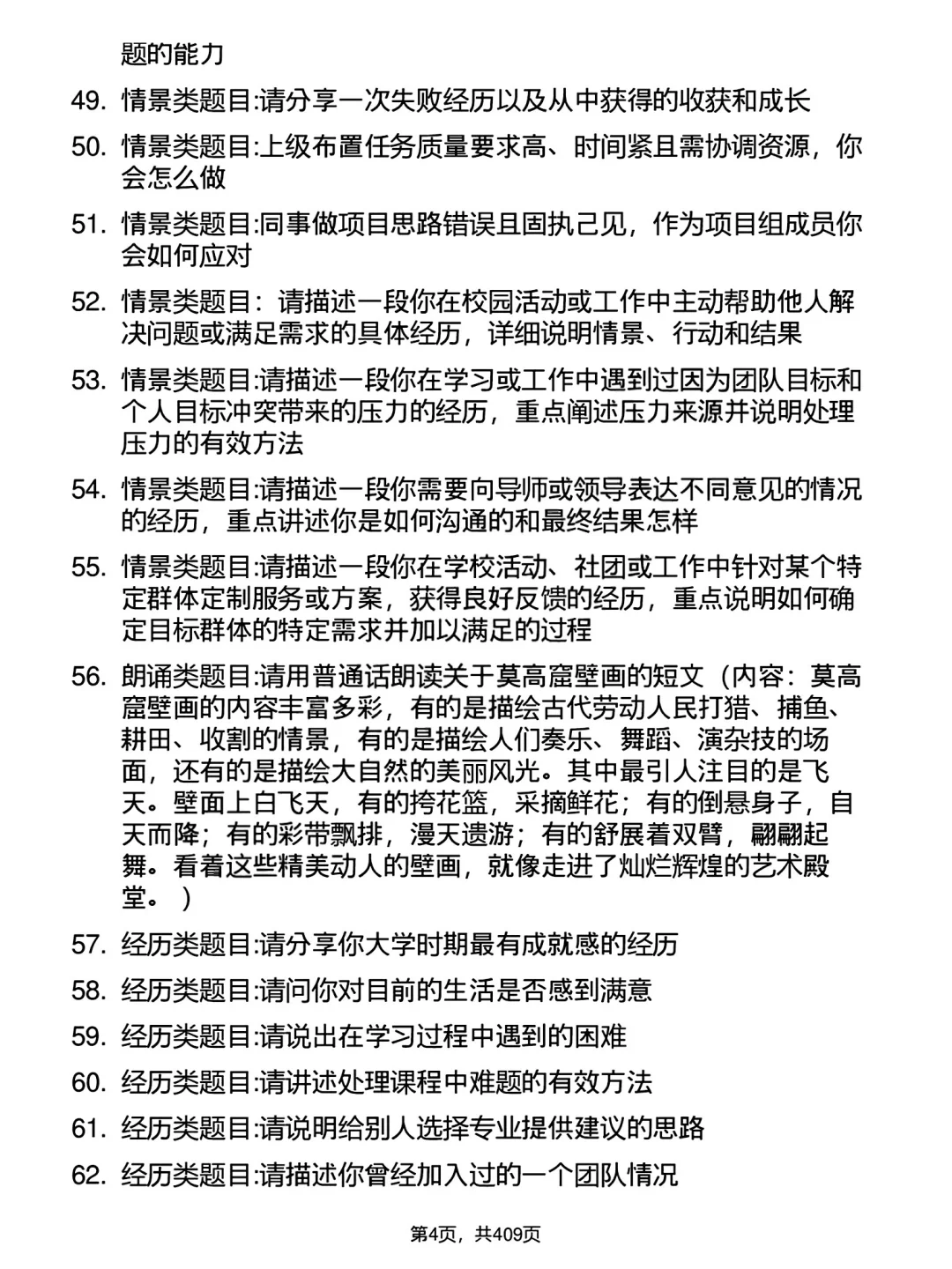 招商银行AI面试收到了