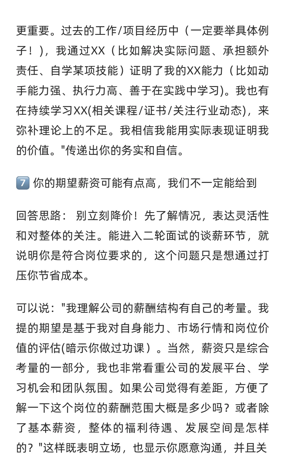 哭了，为什么二轮面试前没刷到这些话术
