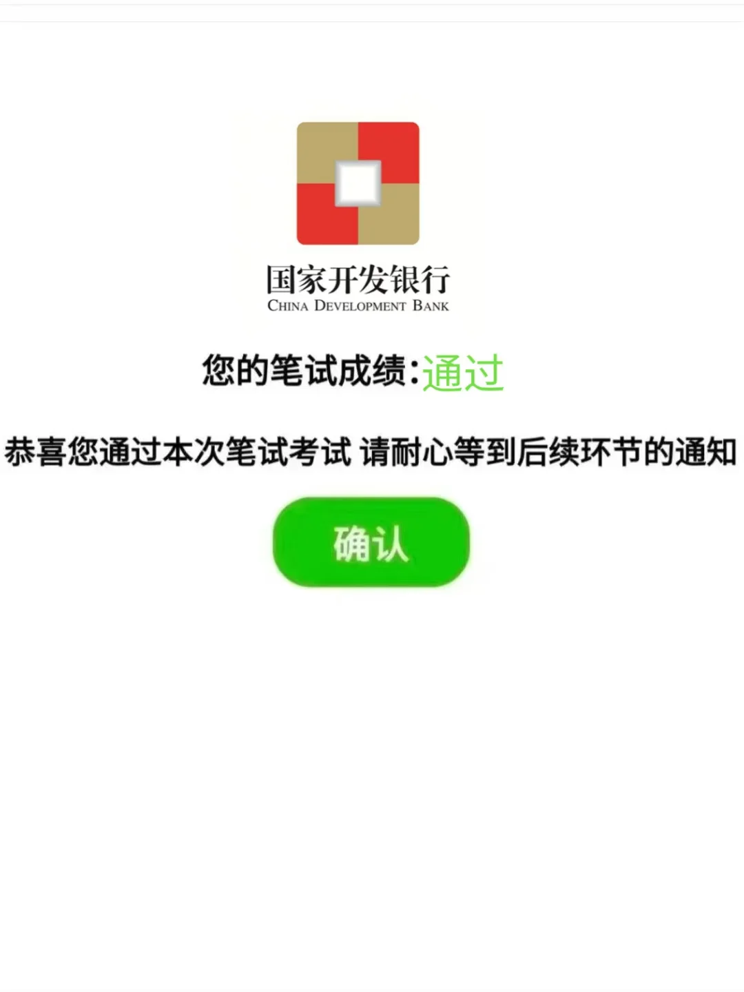 国家开发银行笔试，今年是相对简单的一年