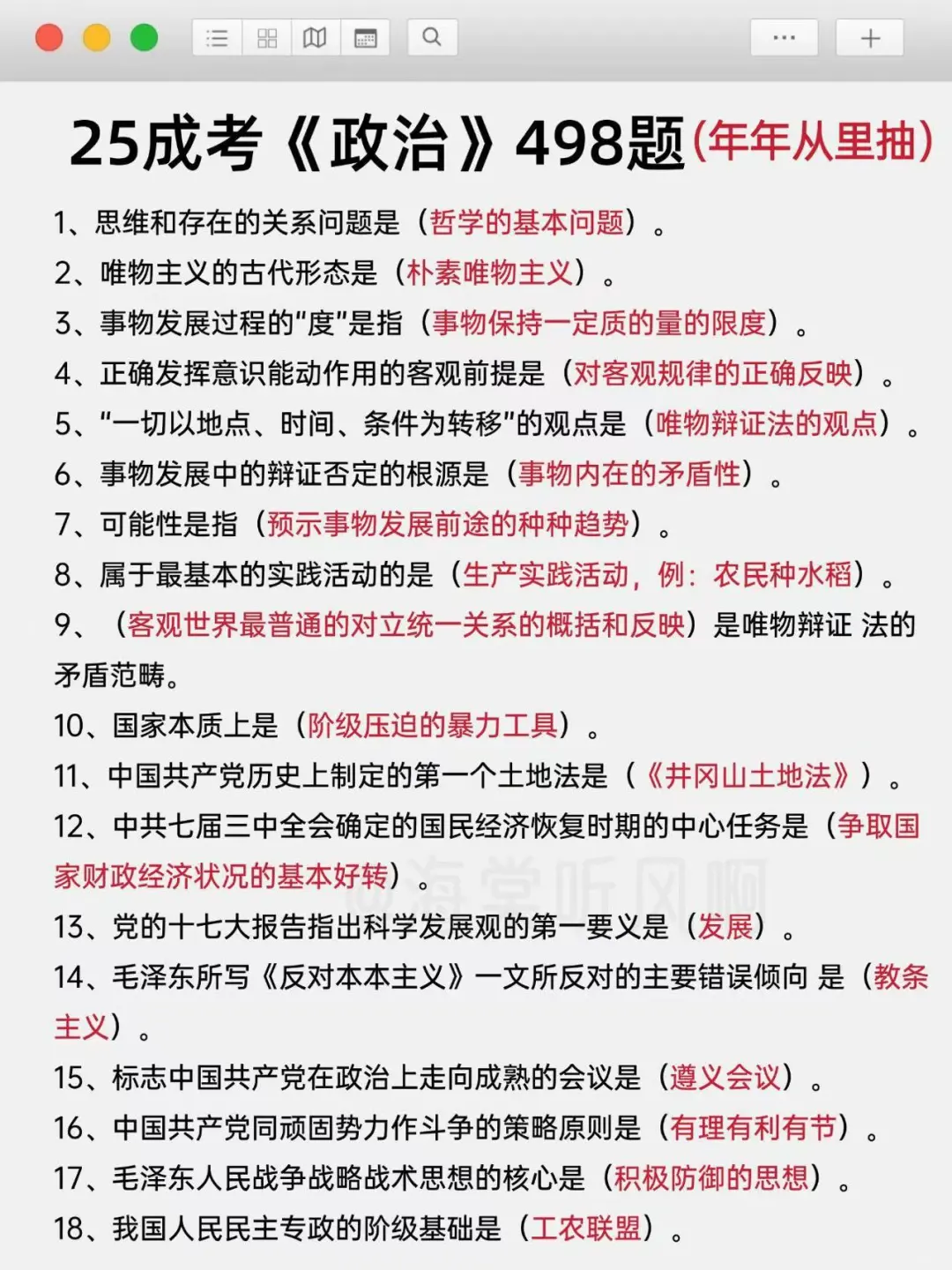 25成人高考小道消息，有点心疼10.18考生
