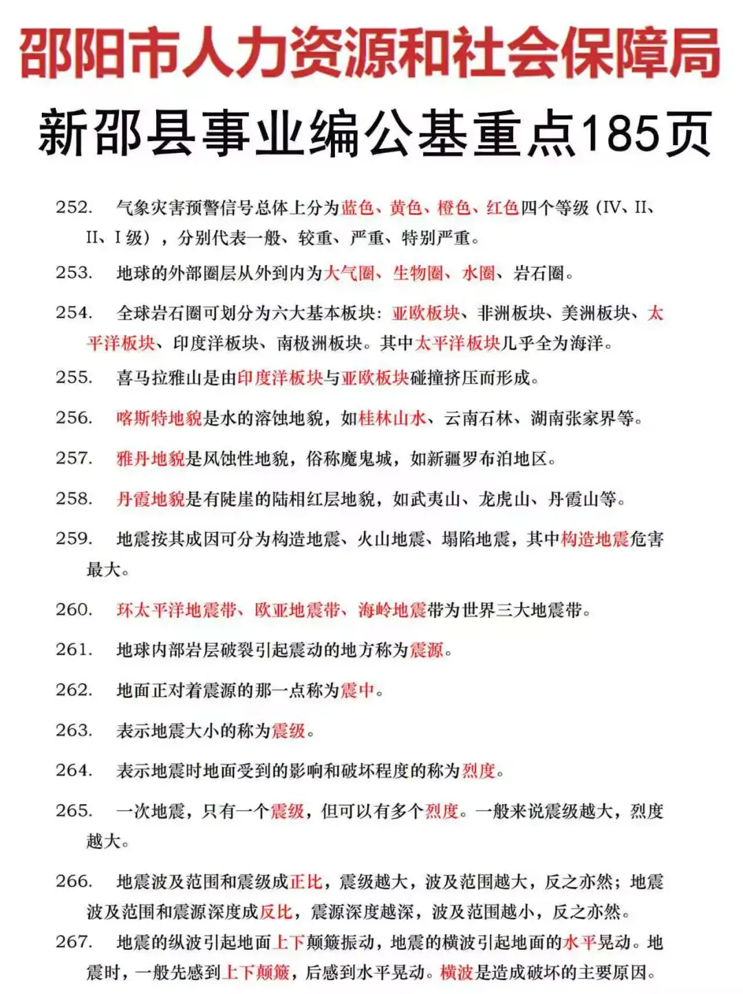 25邵阳新邵县双清县事业编，真放水啊！