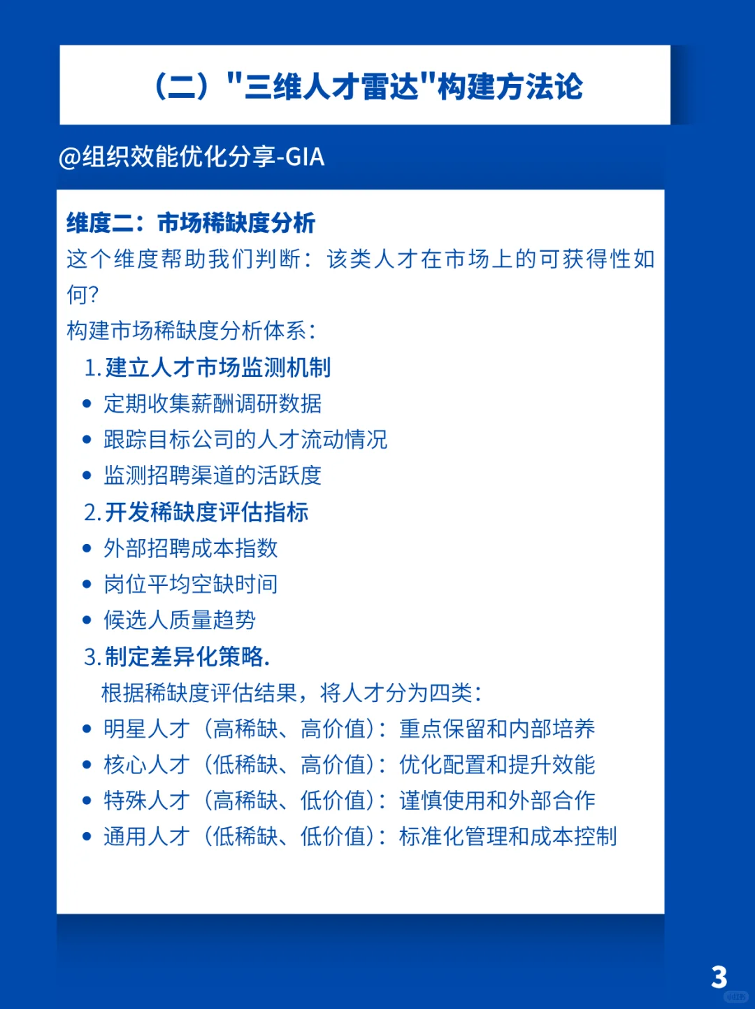 战略人才盘点-为2026年布局核心资本