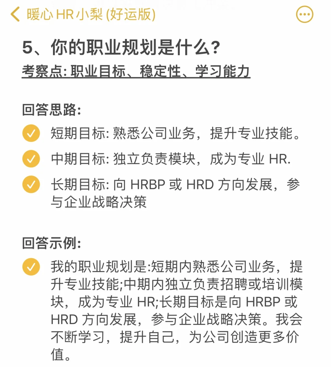 人事行政岗面试真的不要那么老实啊